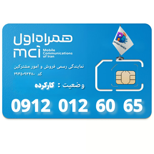 قیمت و خرید سیم کارت 0912 کد 0