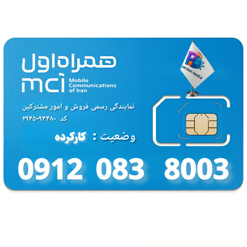 قیمت و خرید سیم کارت 0912 کد 0