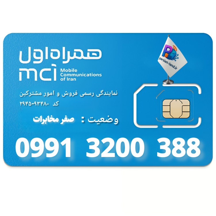 قیمت و خرید سیم کارت 0991