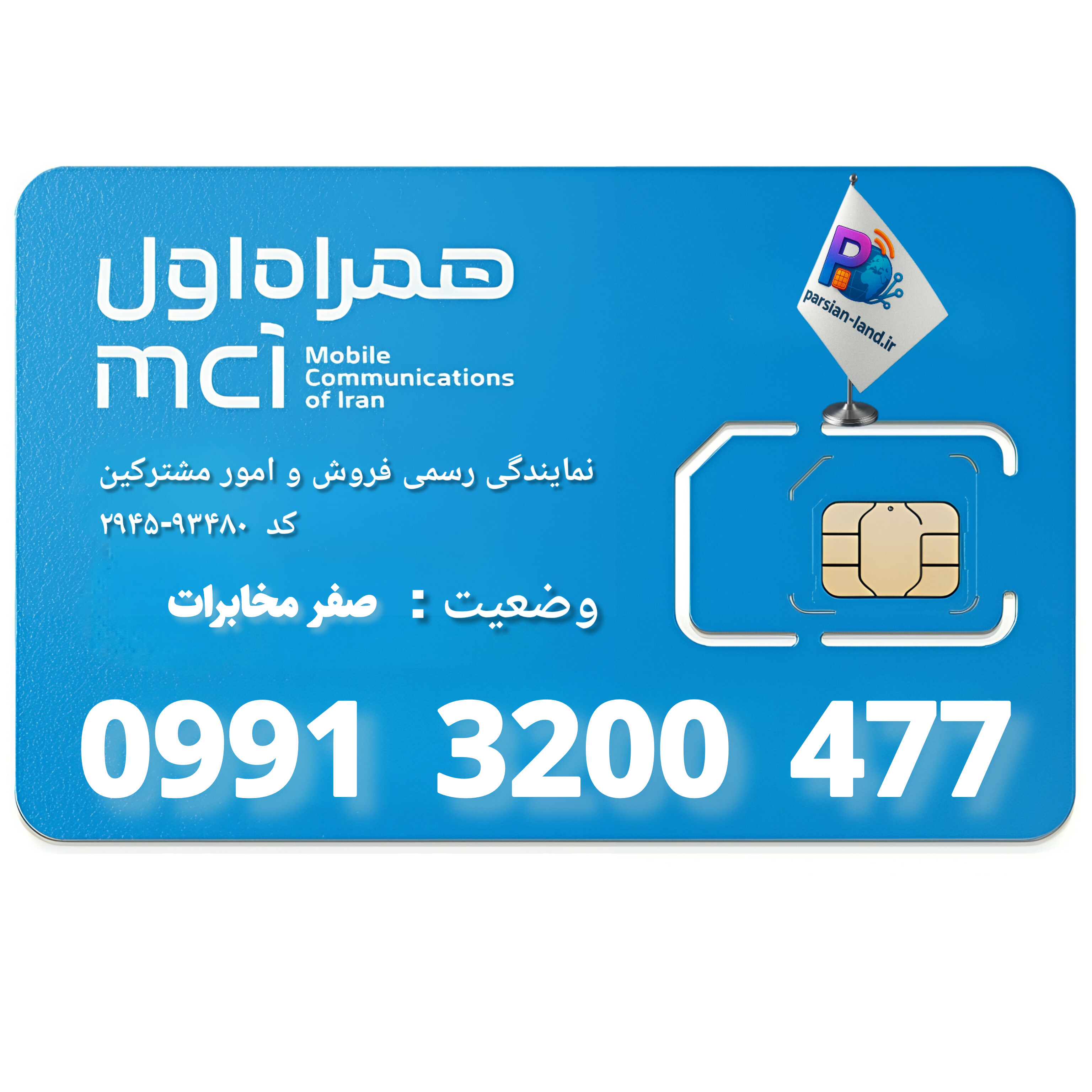 قیمت و خرید سیم کارت 0991