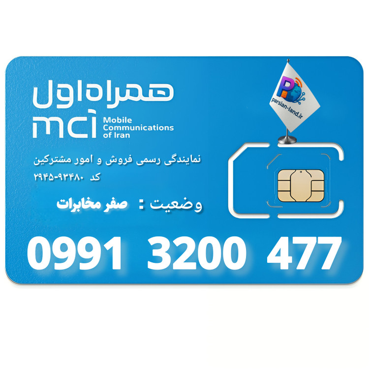 قیمت و خرید سیم کارت 0991