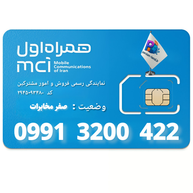 قیمت و خرید سیم کارت 0991