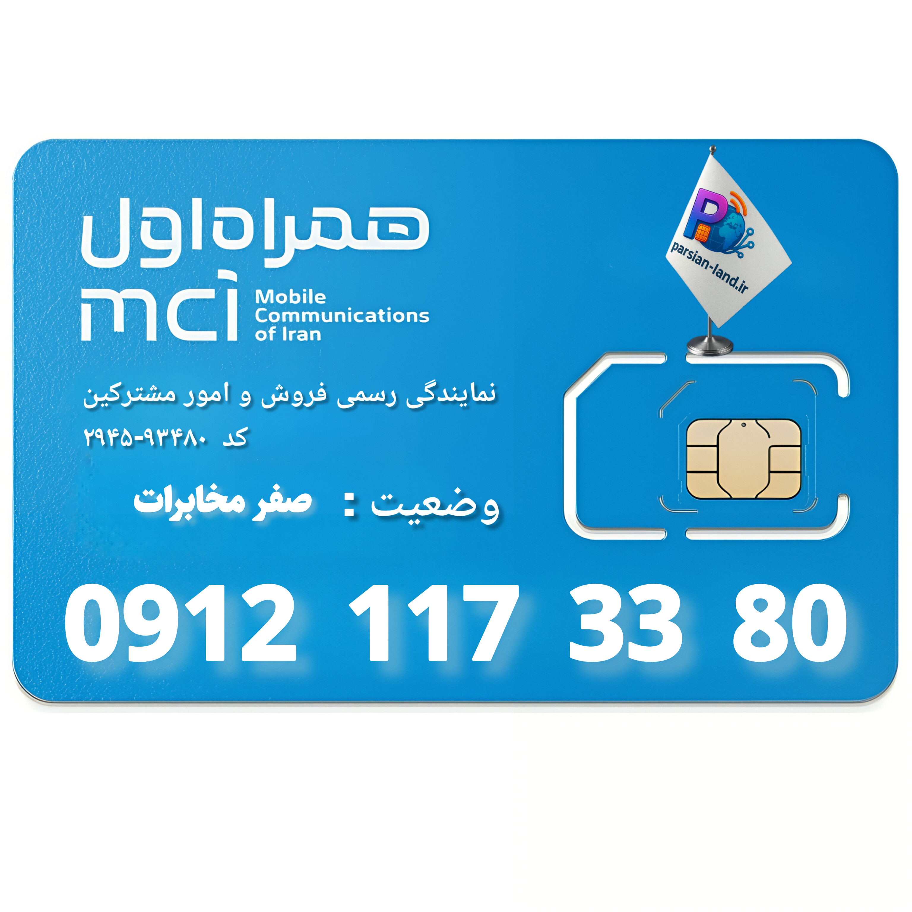 قیمت و خرید سیم کارت 0912 کد 1