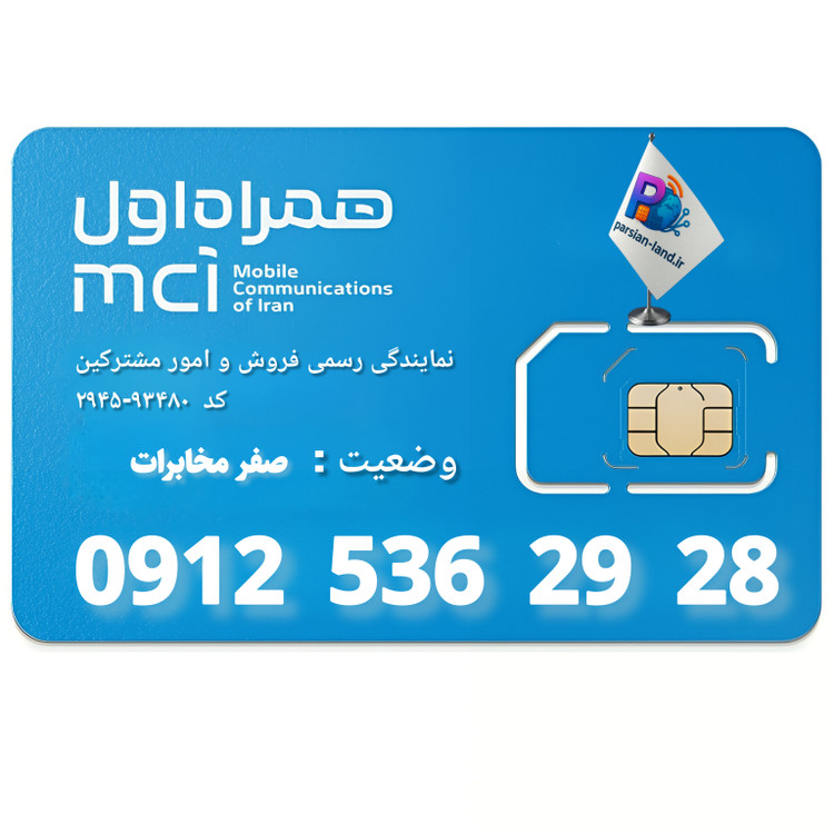 قیمت و خرید سیم کارت 0912 کد 5