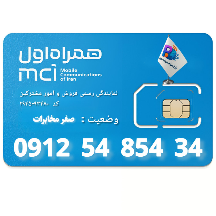 قیمت و خرید سیم کارت 0912 کد 5