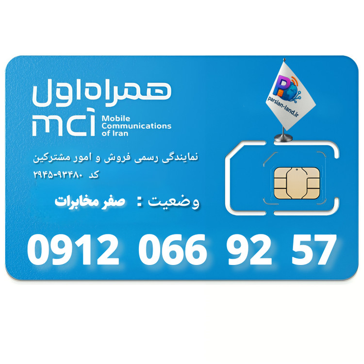 قیمت و خرید سیم کارت 0912 کد 0