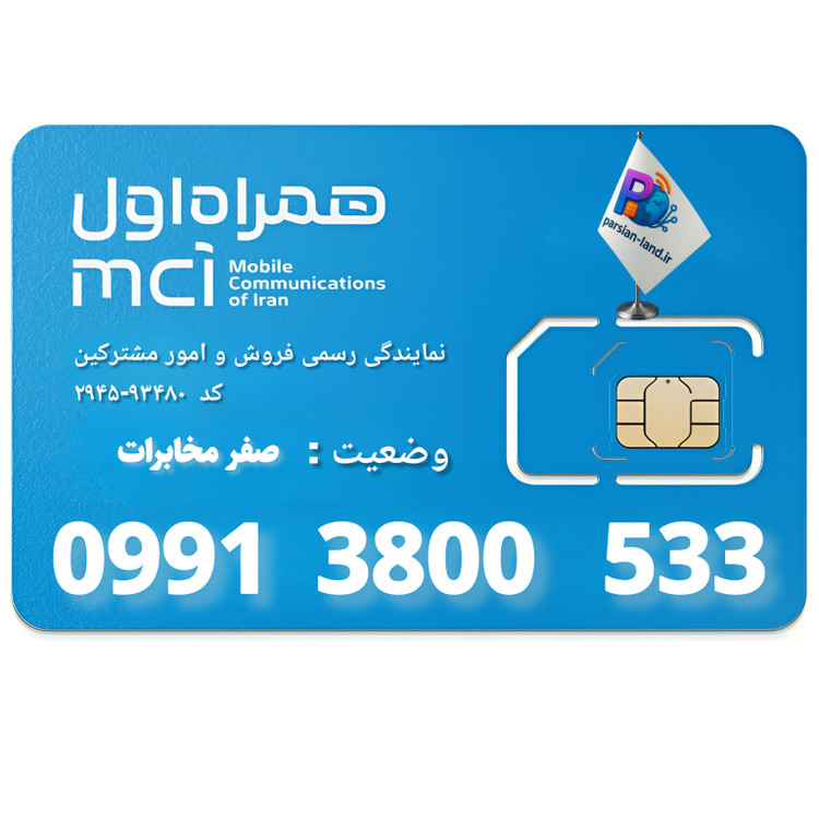 قیمت و خرید سیم کارت 0991