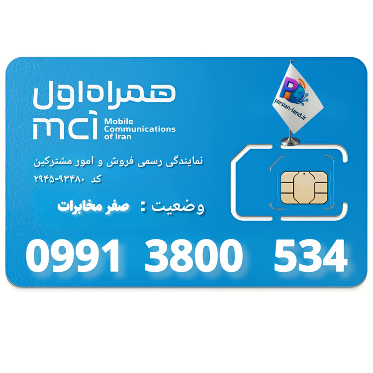 قیمت و خرید سیم کارت 0991
