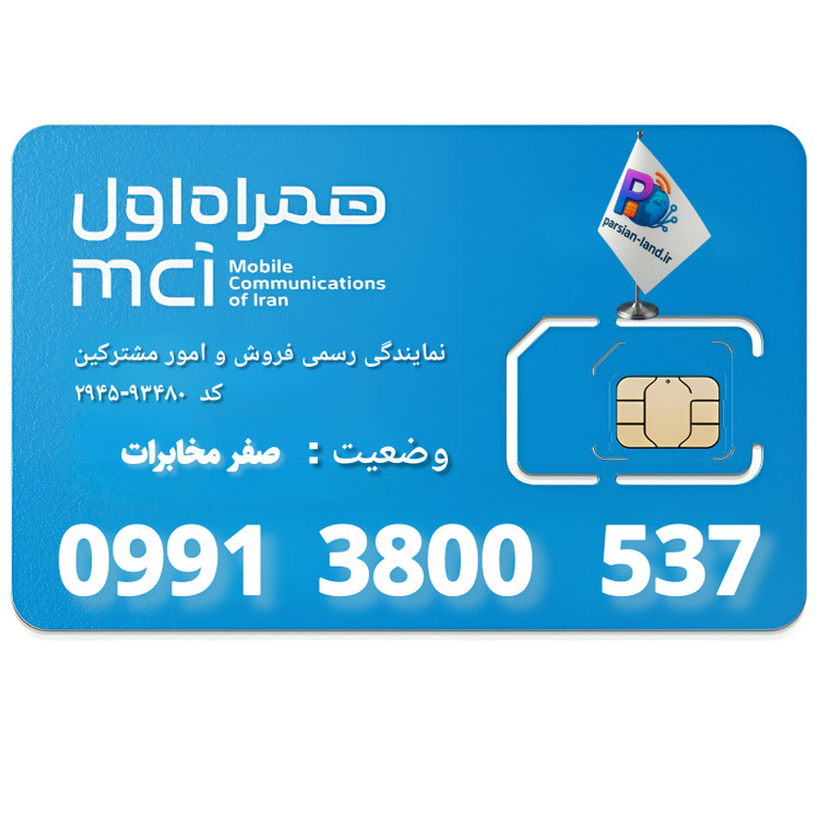 قیمت و خرید سیم کارت 0991