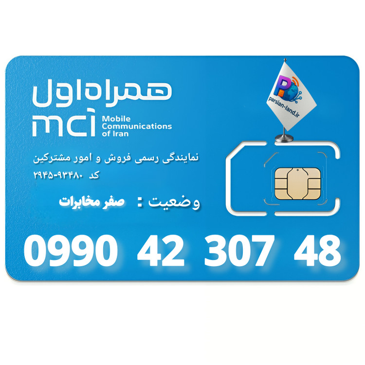 قیمت و خرید سیم کارت 0990