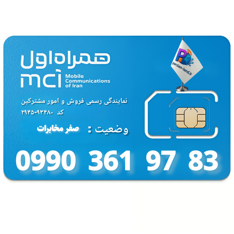 قیمت و خرید سیم کارت 0990