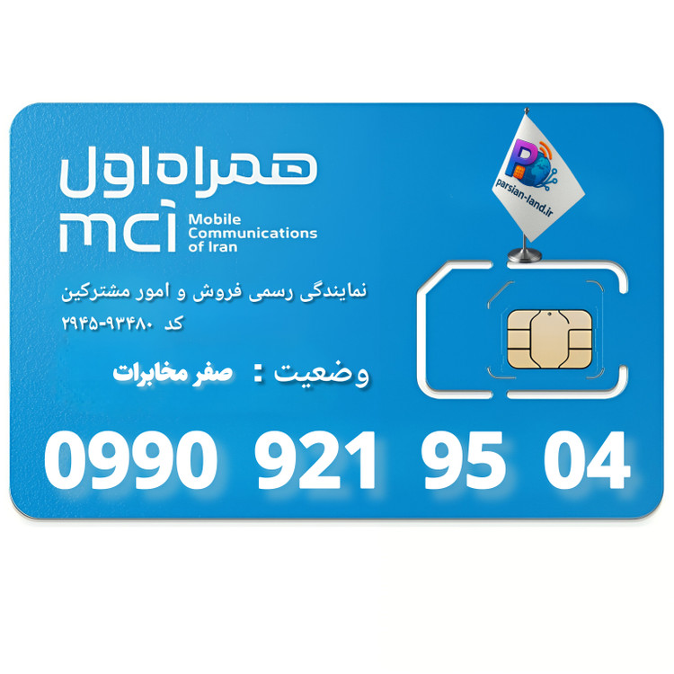 قیمت و خرید سیم کارت 0990