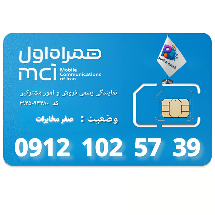 قیمت و خرید سیم کارت 0912 کد 1