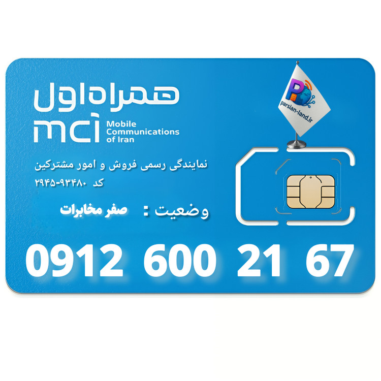 قیمت و خرید سیم کارت 0912 کد 6