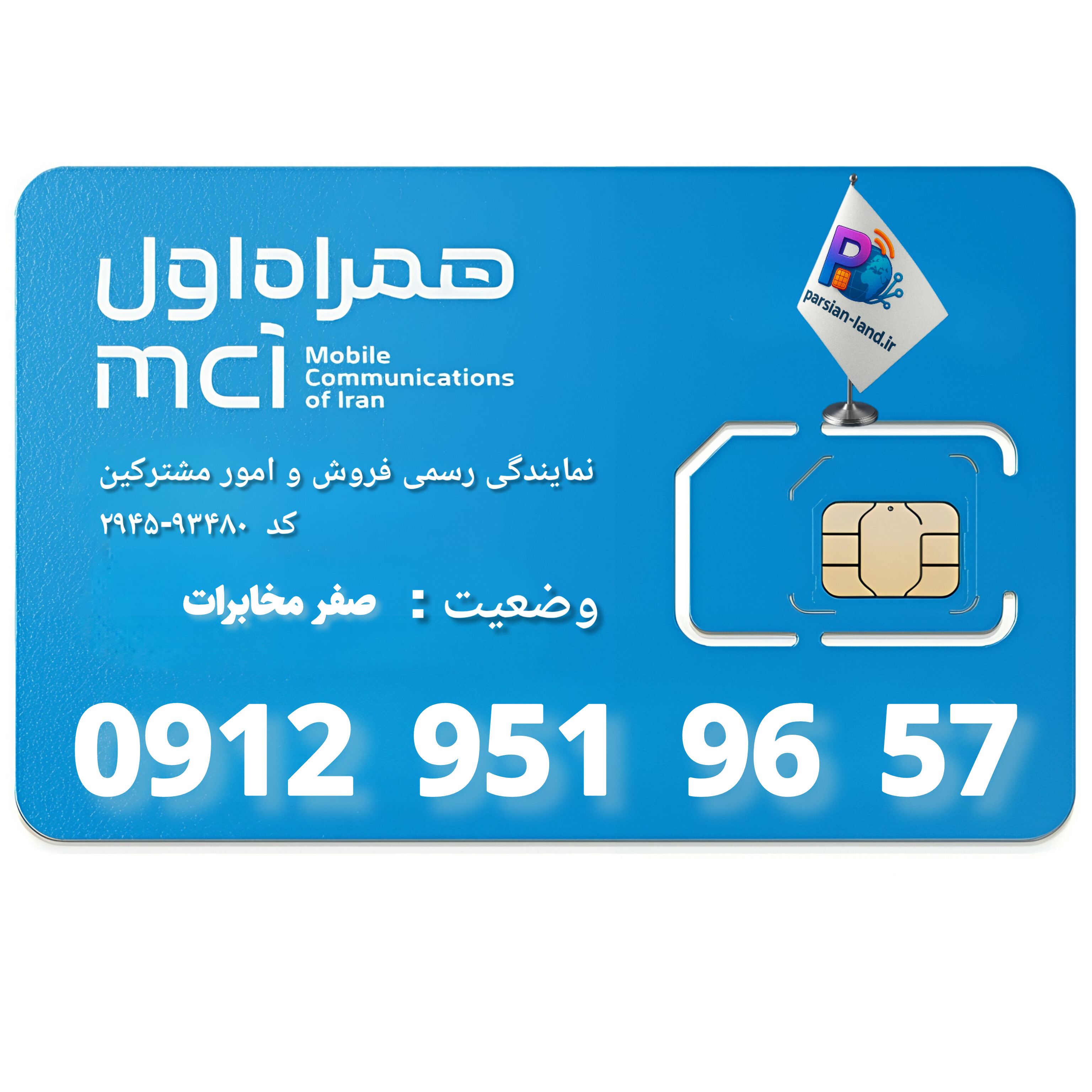 قیمت و خرید سیم کارت 0912 کد 9