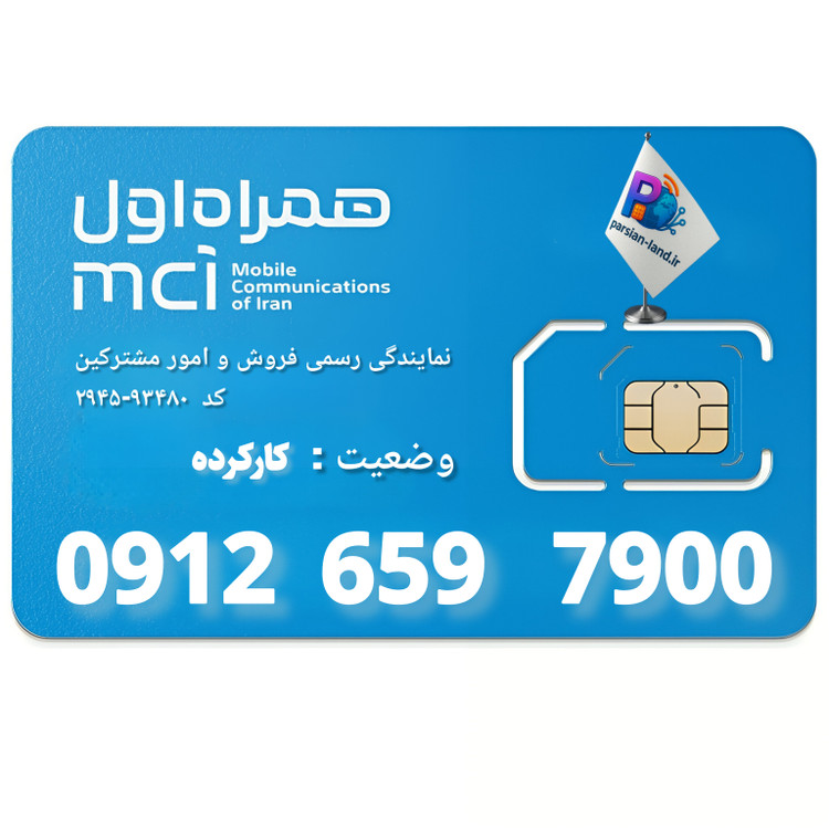قیمت و خرید سیم کارت 0912 کد 6
