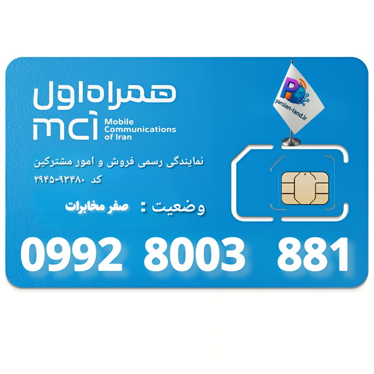 قیمت و خرید سیم کارت 0992