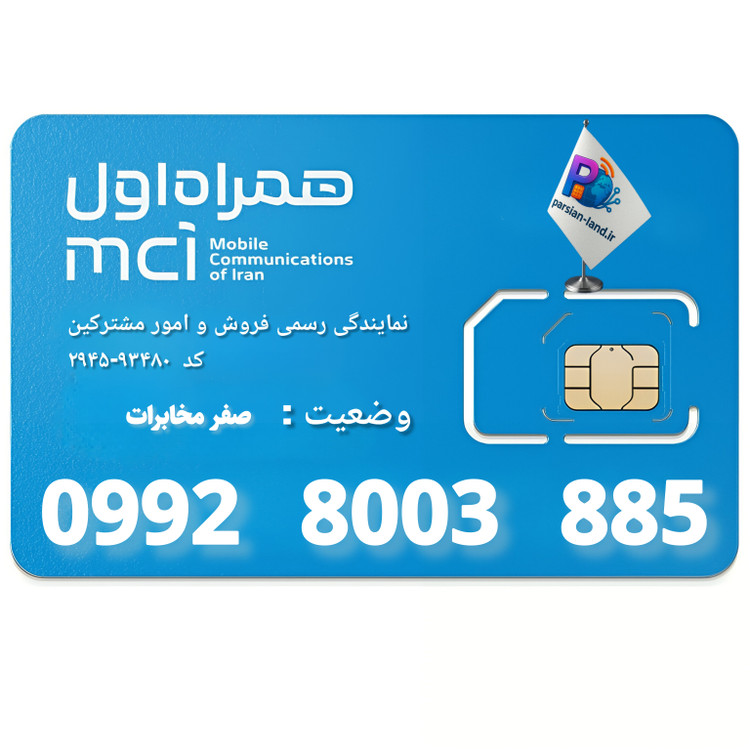 قیمت و خرید سیم کارت 0992