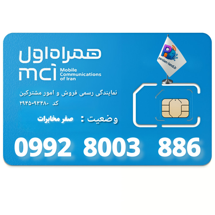 قیمت و خرید سیم کارت 0992