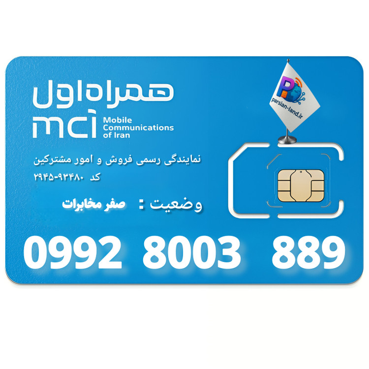 قیمت و خرید سیم کارت 0992
