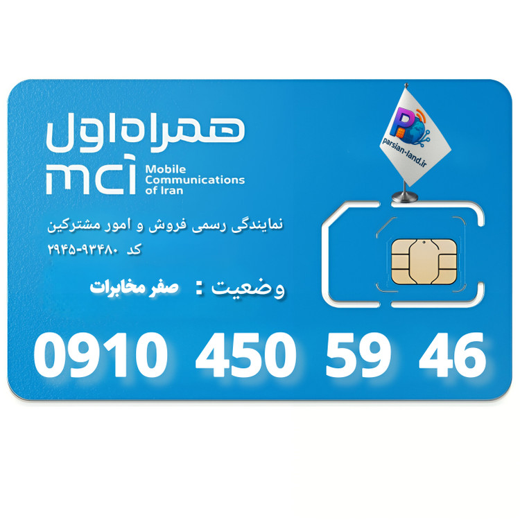 قیمت و خرید سیم کارت 0910