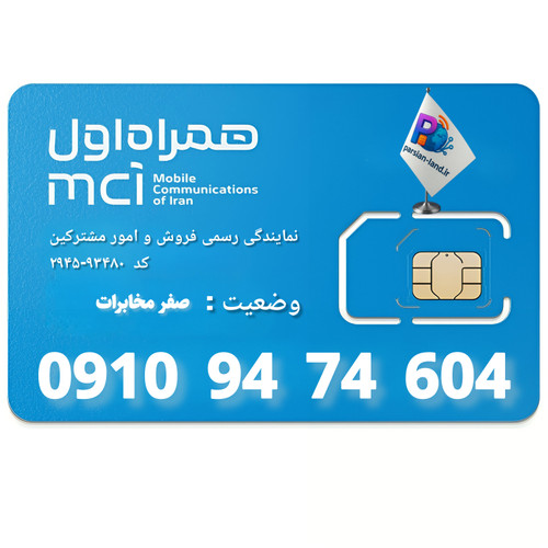 قیمت و خرید سیم کارت 0910