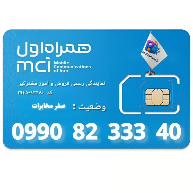 قیمت و خرید سیم کارت 0990