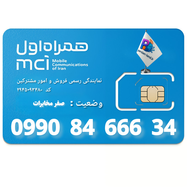 قیمت و خرید سیم کارت 0990