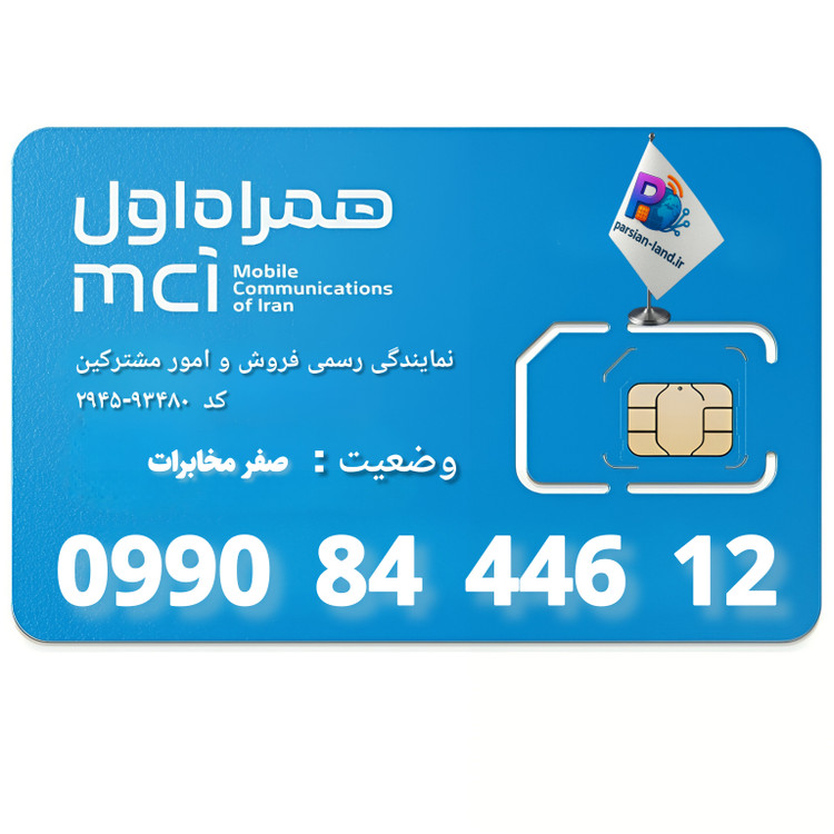 قیمت و خرید سیم کارت 0990