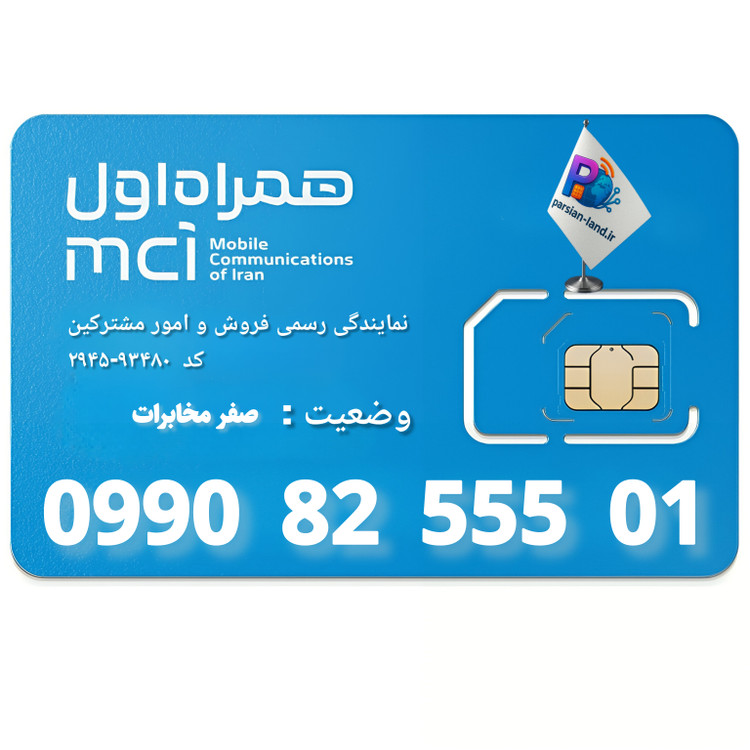 قیمت و خرید سیم کارت 0990