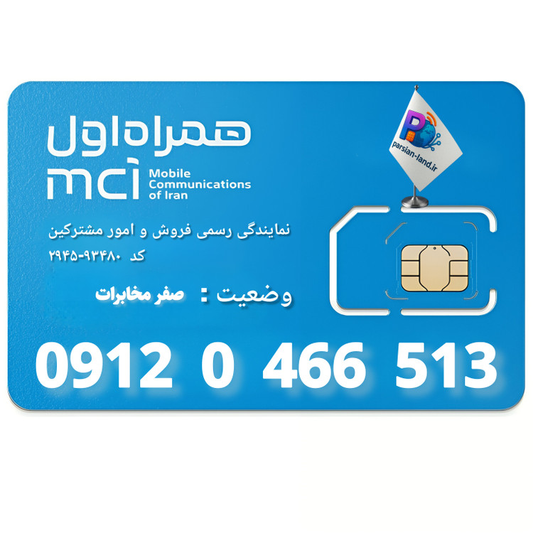 قیمت و خرید سیم کارت 0912 کد 0