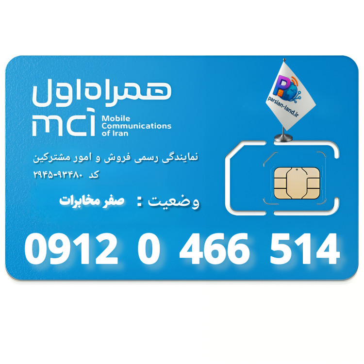 قیمت و خرید سیم کارت 0912 کد 0