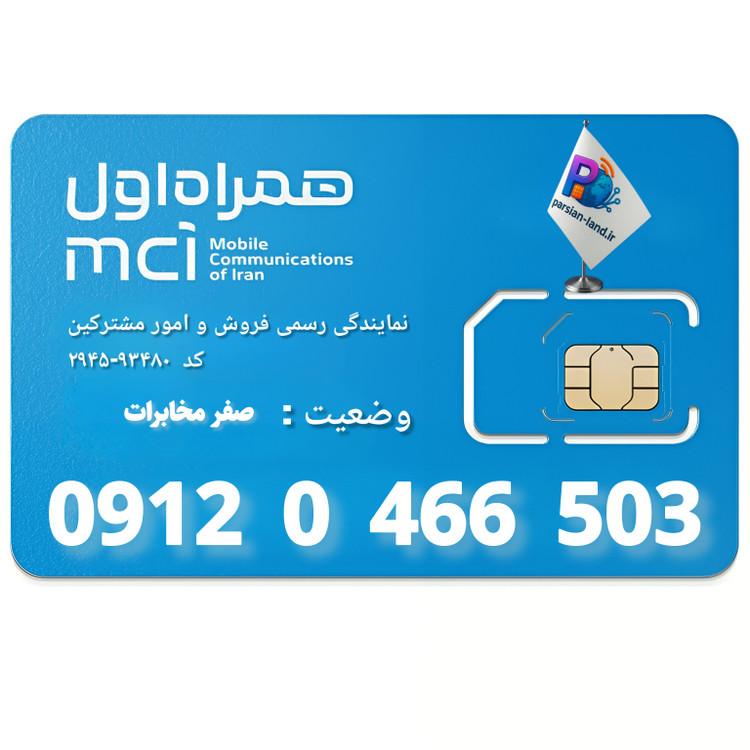 قیمت و خرید سیم کارت 0912 کد 0