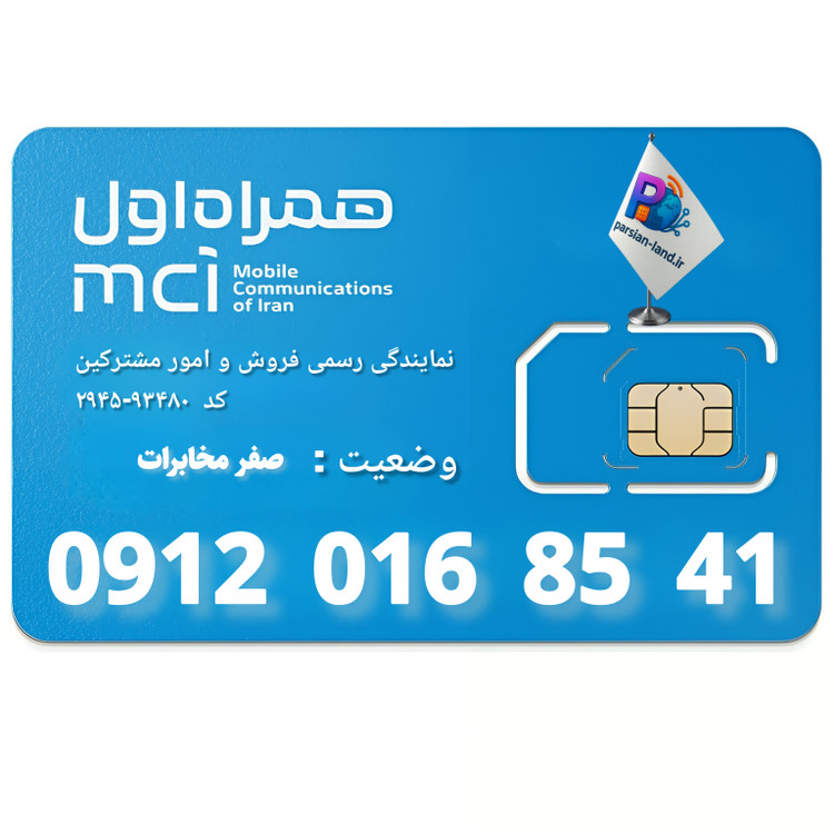 قیمت و خرید سیم کارت 0912 کد 0