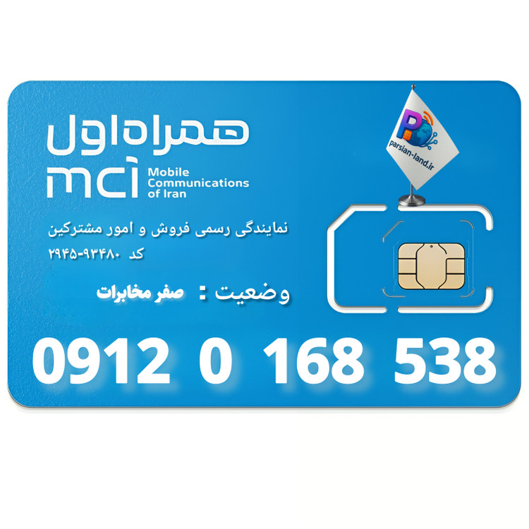 قیمت و خرید سیم کارت 0912 کد 0