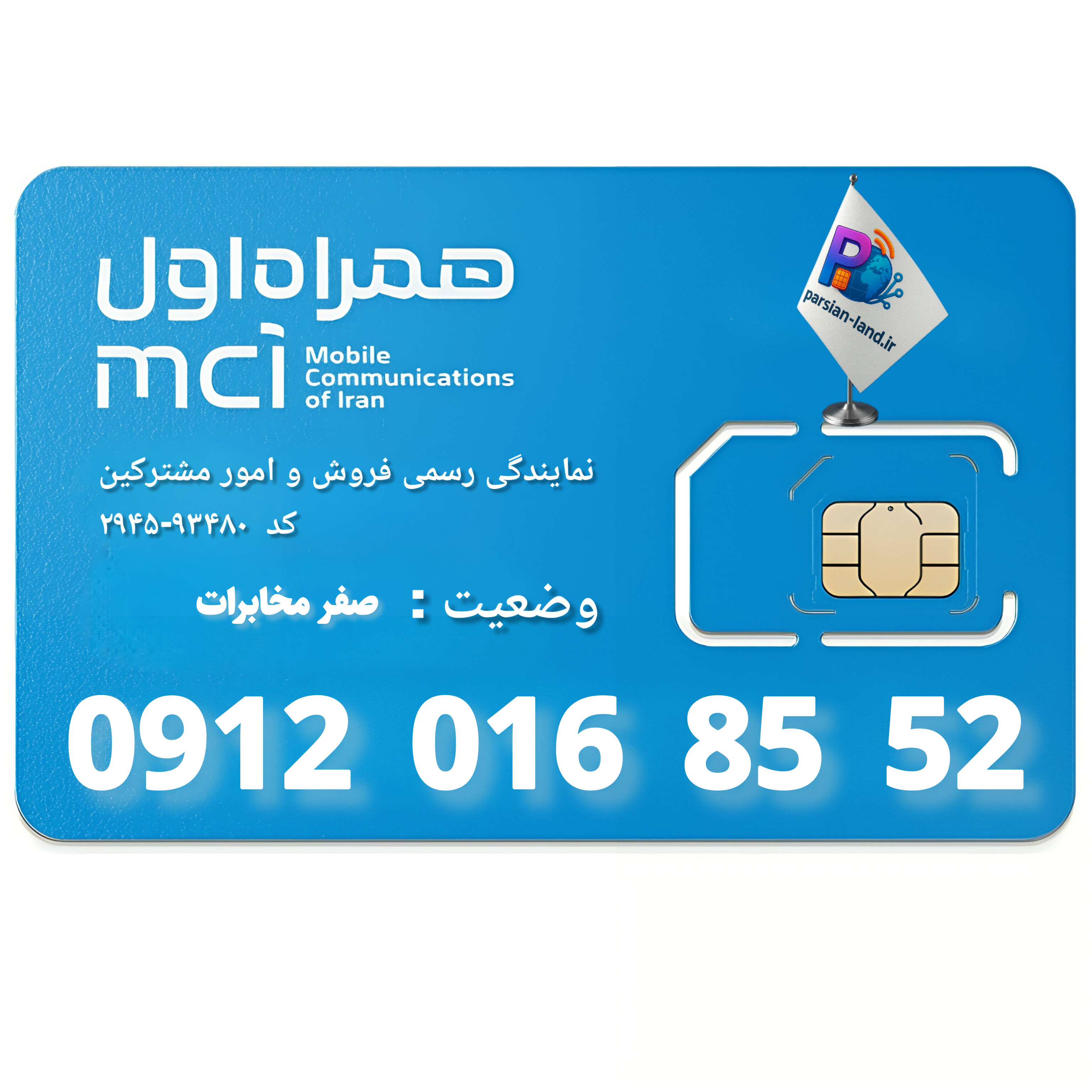 قیمت و خرید سیم کارت 0912 کد 0