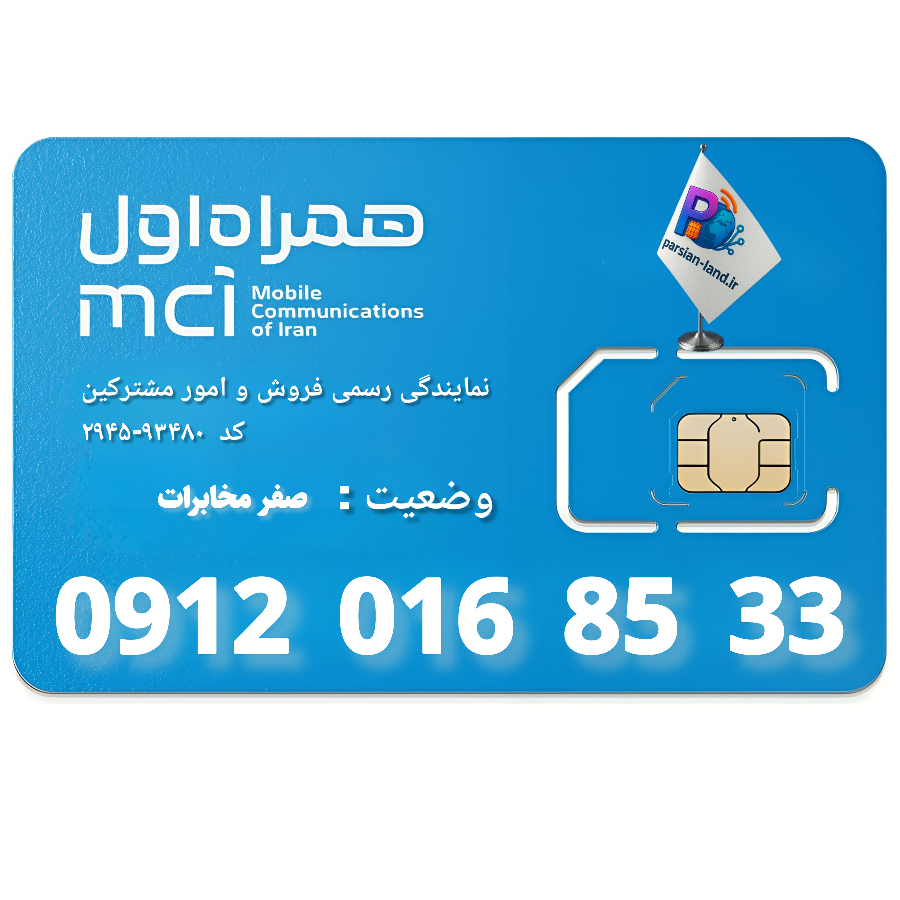 قیمت و خرید سیم کارت 0912 کد 0
