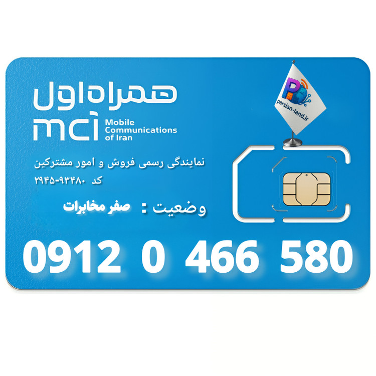 قیمت و خرید سیم کارت 0912 کد 0