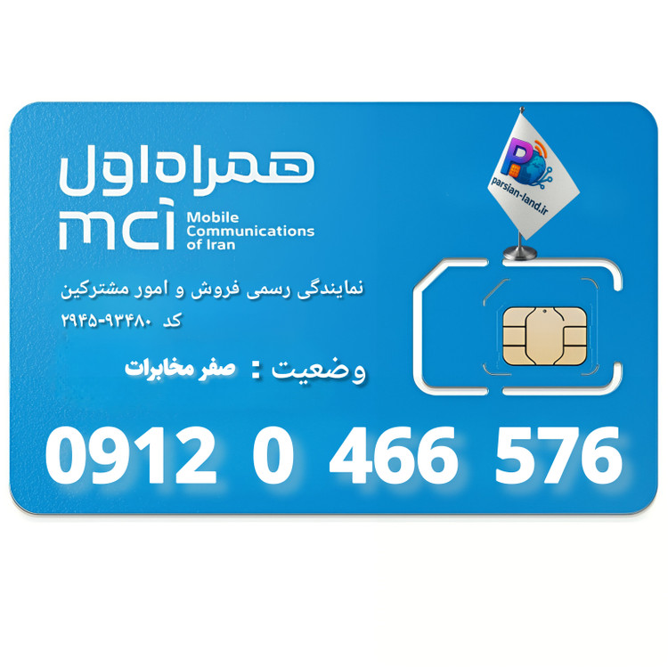 قیمت و خرید سیم کارت 0912 کد 0