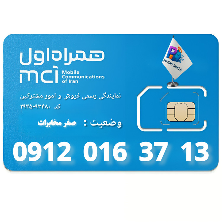 قیمت و خرید سیم کارت 0912 کد 0