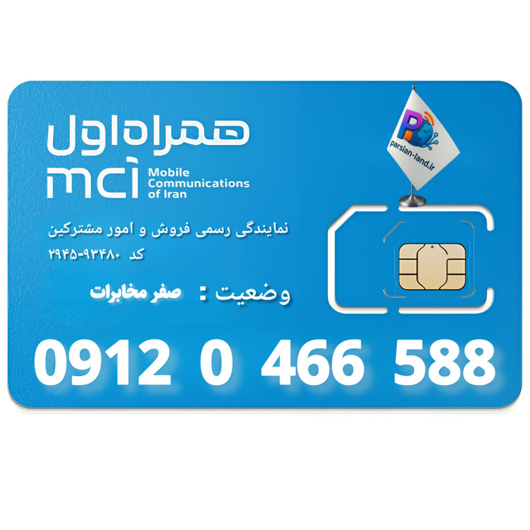 قیمت و خرید سیم کارت 0912 کد 0
