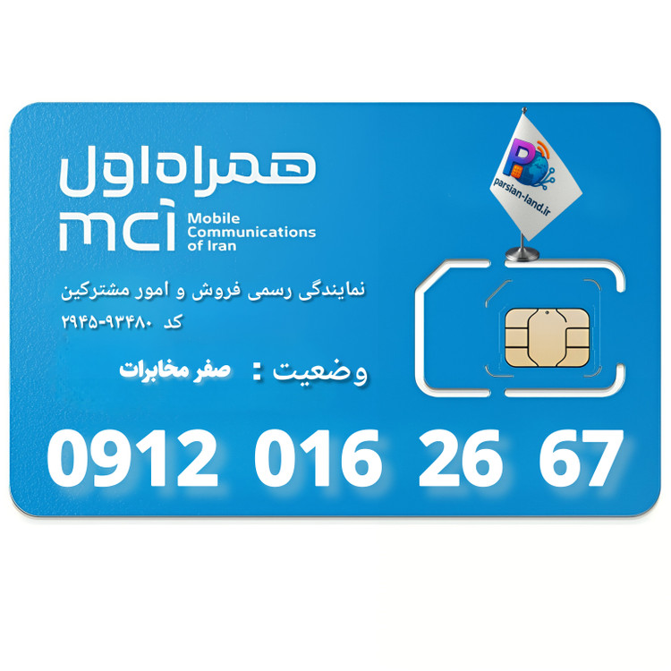 قیمت و خرید سیم کارت 0912 کد 0