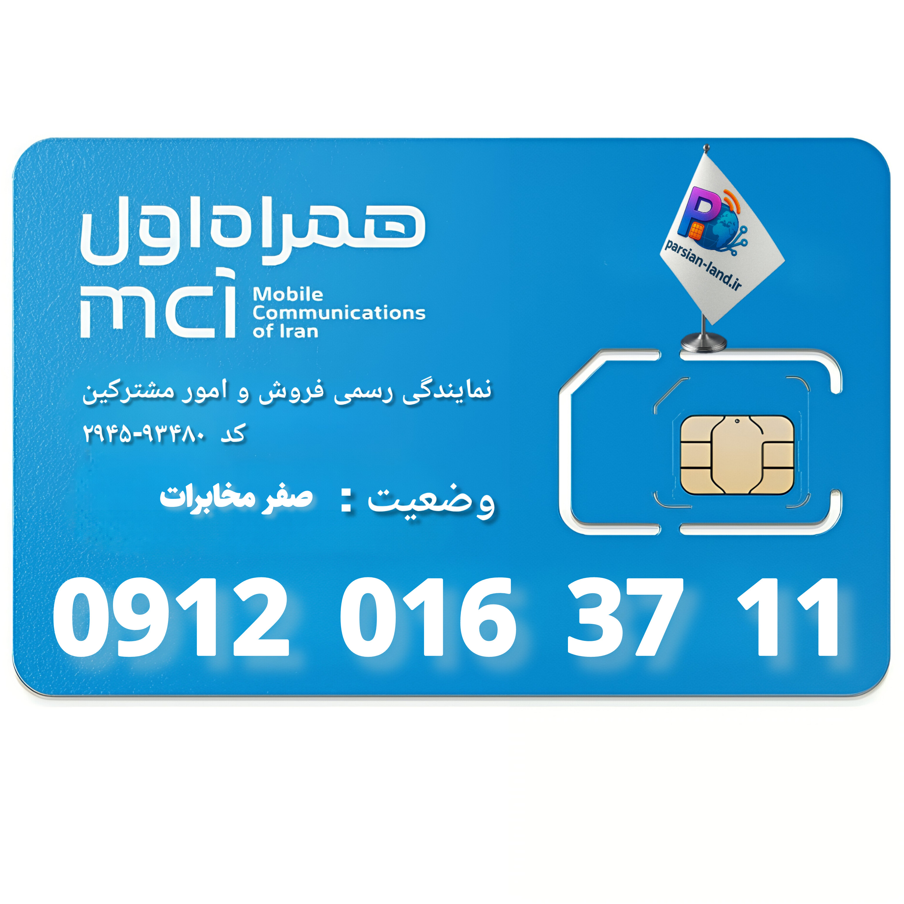 قیمت و خرید سیم کارت 0912 کد 0