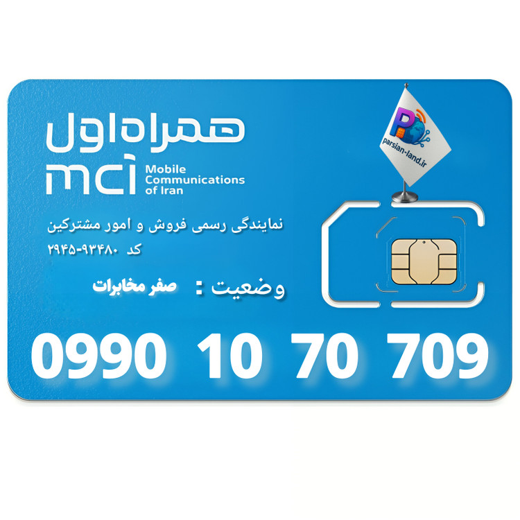 قیمت و خرید سیم کارت 0990