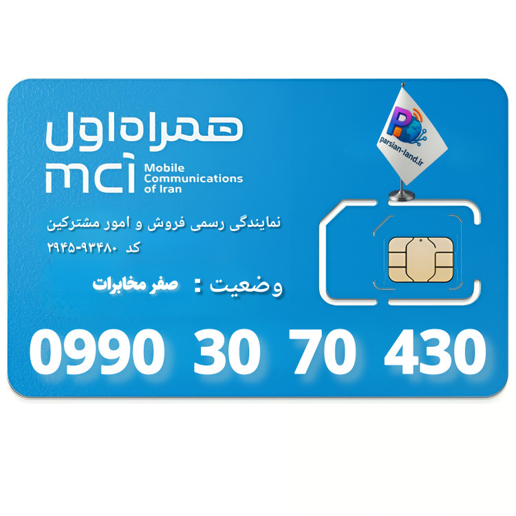 قیمت و خرید سیم کارت 0990