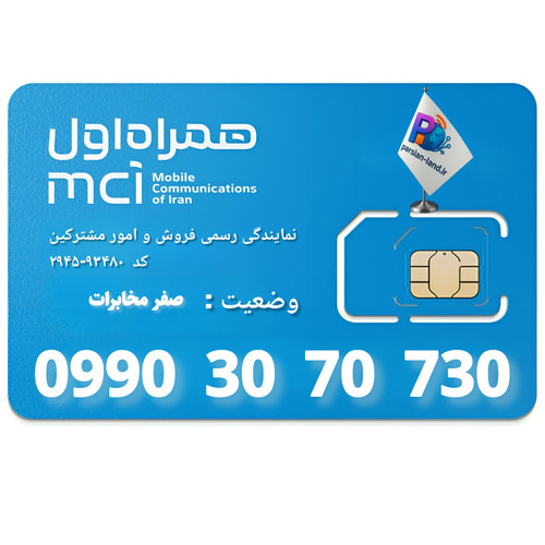 قیمت و خرید سیم کارت 0990