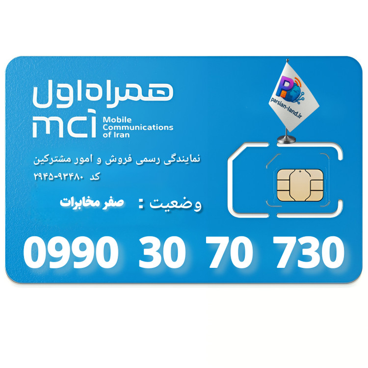 قیمت و خرید سیم کارت 0990