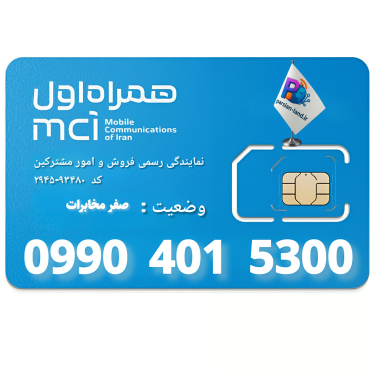 قیمت و خرید سیم کارت 0990