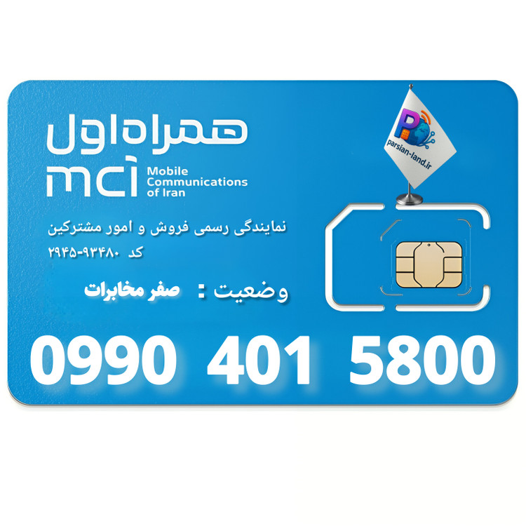 قیمت و خرید سیم کارت 0990