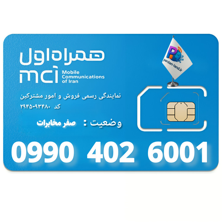 قیمت و خرید سیم کارت 0990